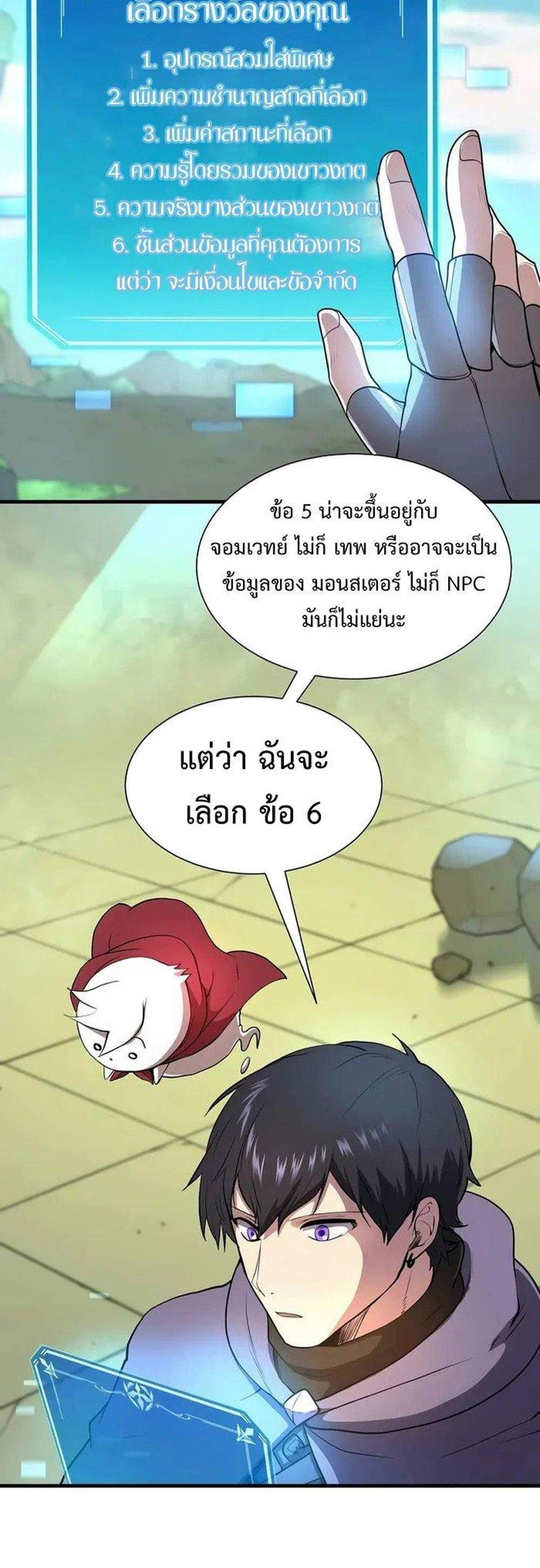 Level Up with Skills แปลไทย