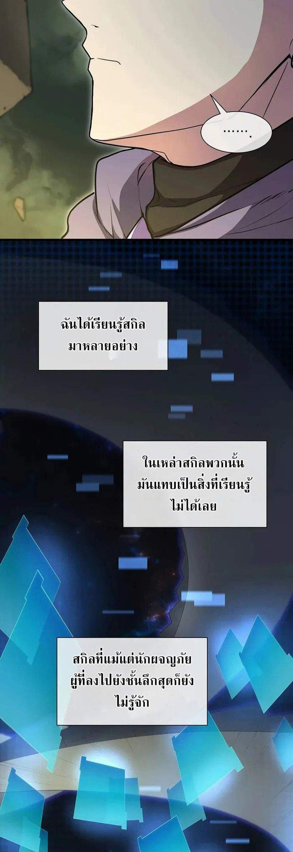 Level Up with Skills แปลไทย