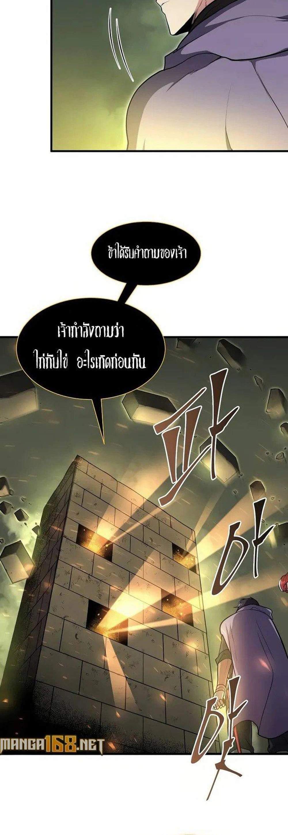 Level Up with Skills แปลไทย