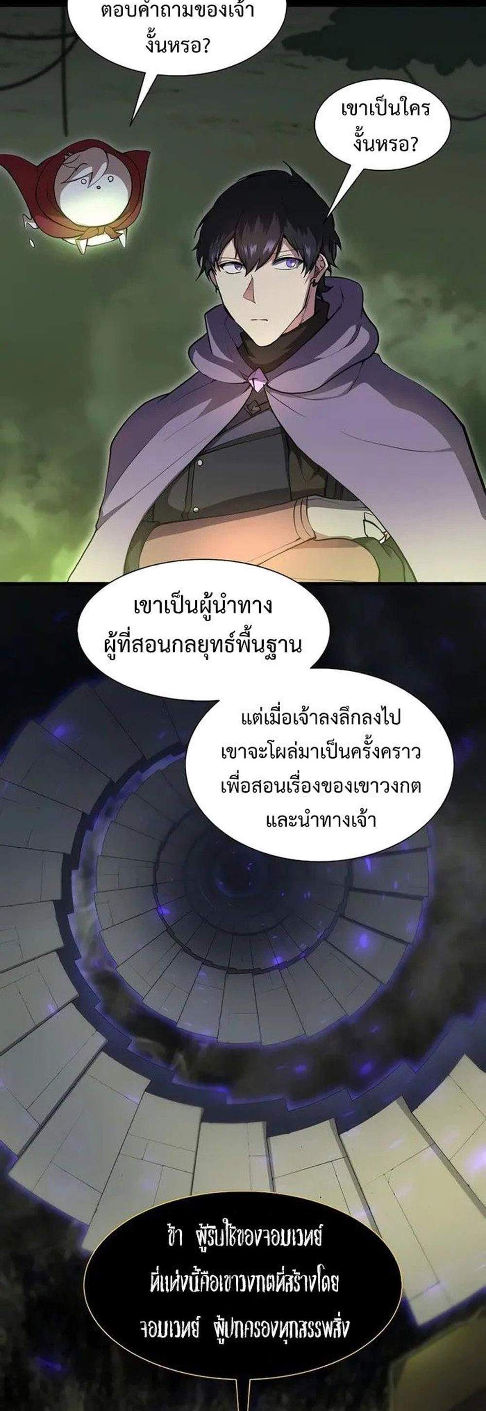 Level Up with Skills แปลไทย