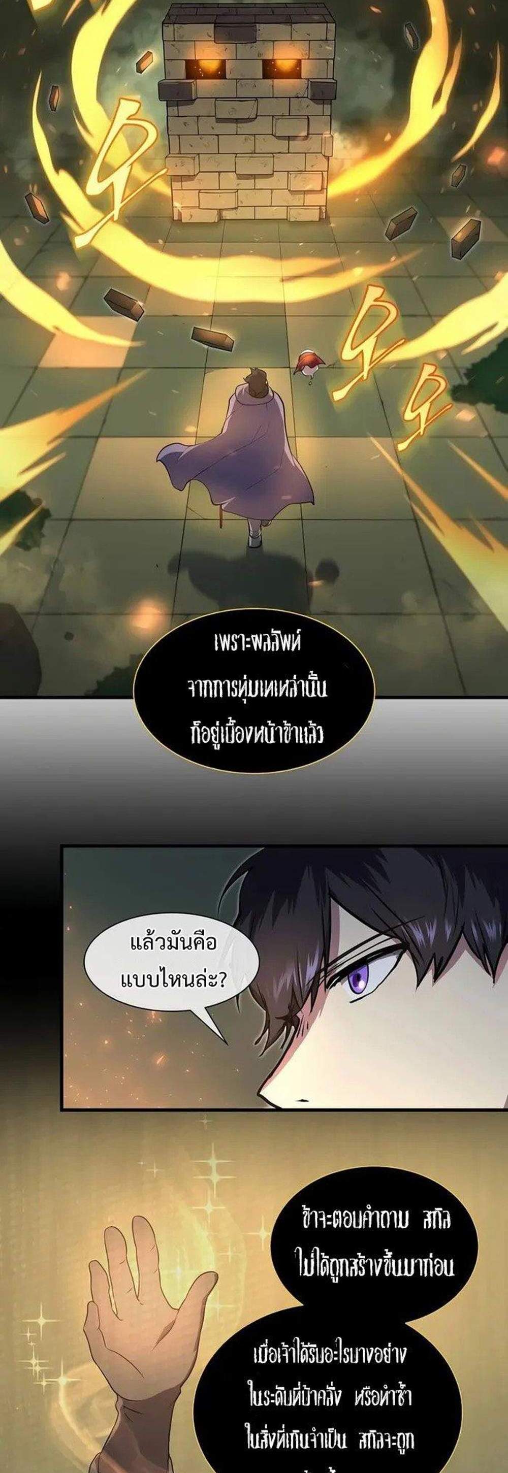 Level Up with Skills แปลไทย