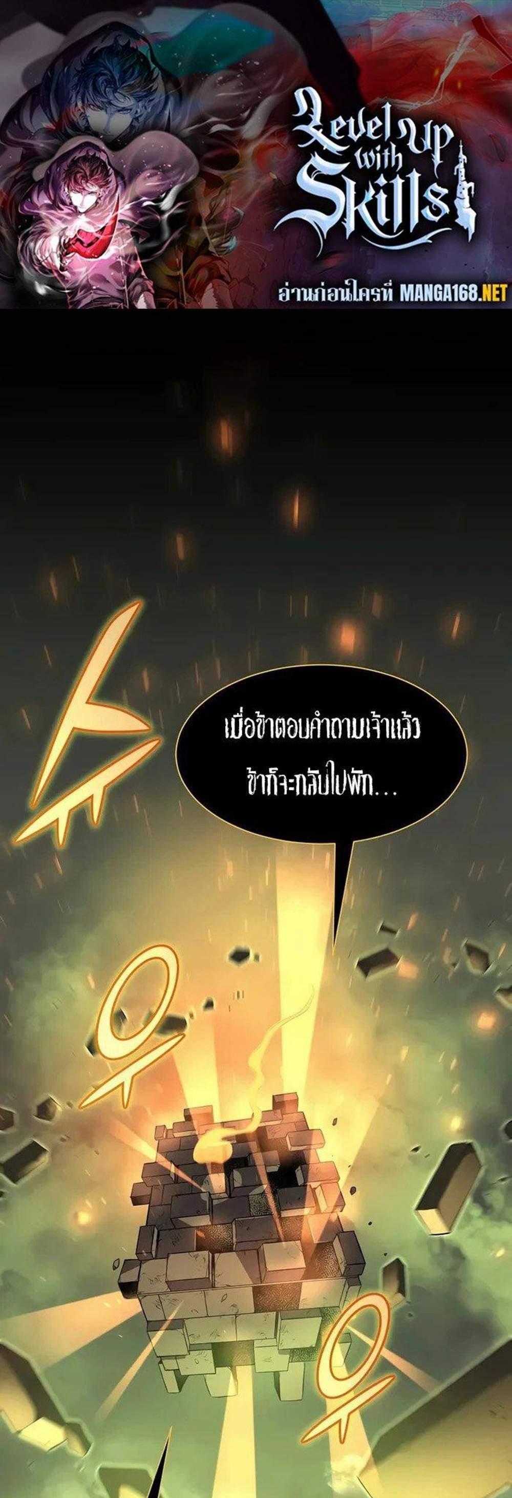 Level Up with Skills แปลไทย