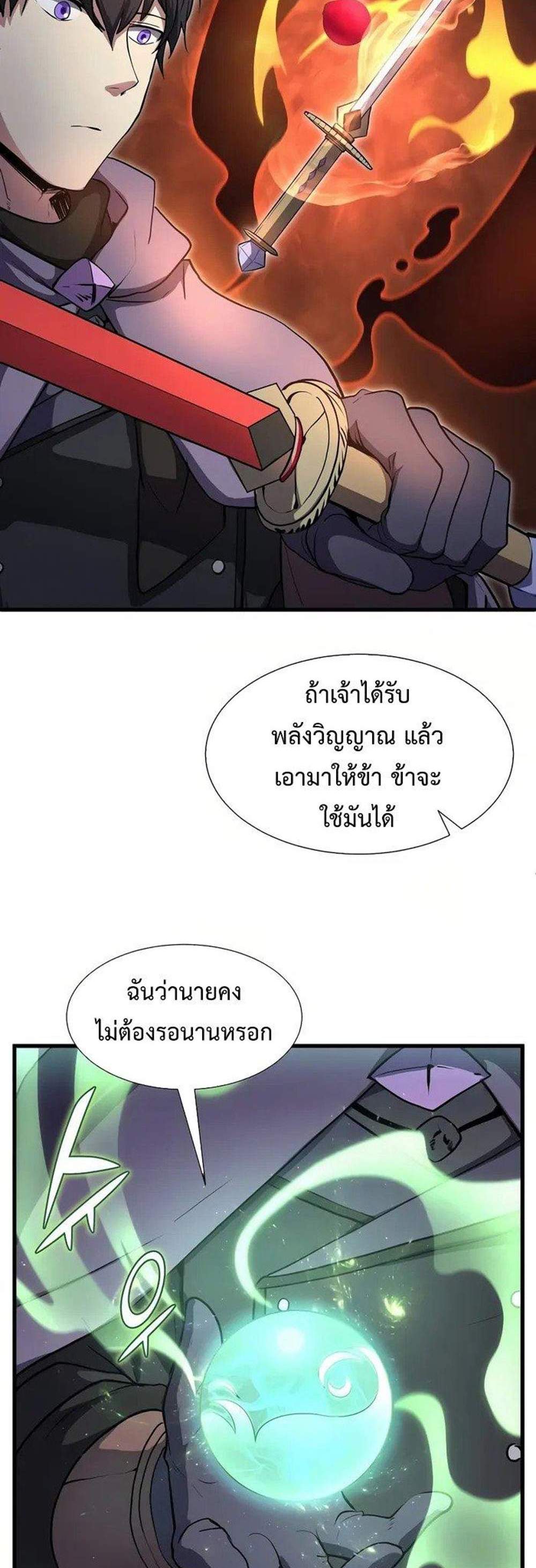 Level Up with Skills แปลไทย