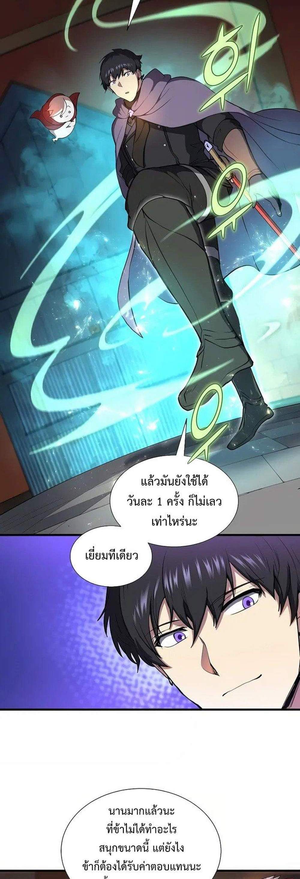 Level Up with Skills แปลไทย