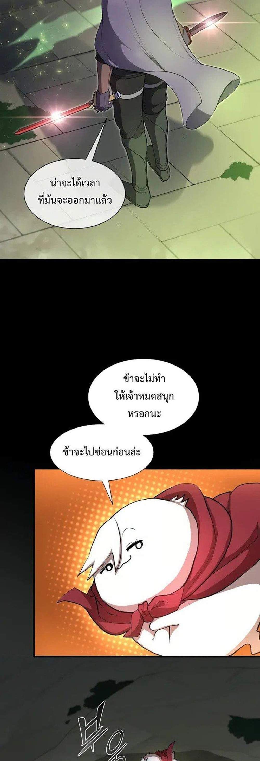 Level Up with Skills แปลไทย