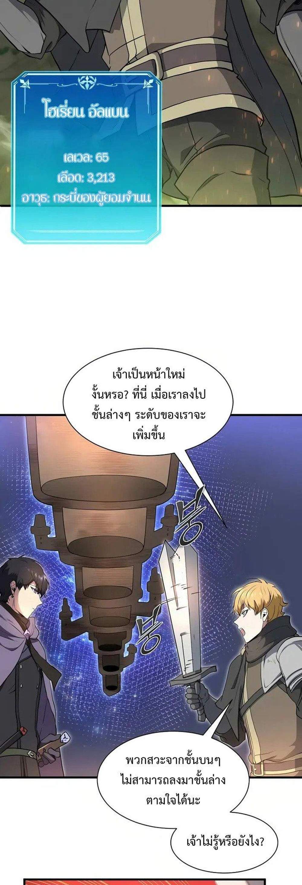 Level Up with Skills แปลไทย