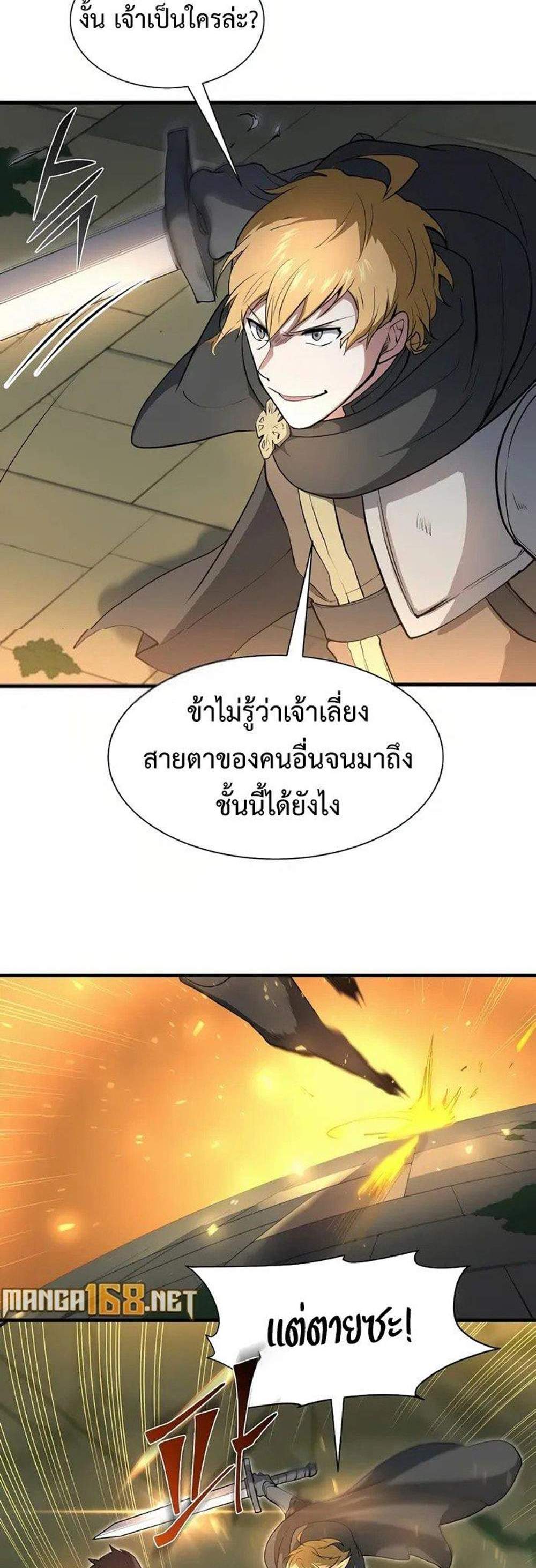 Level Up with Skills แปลไทย