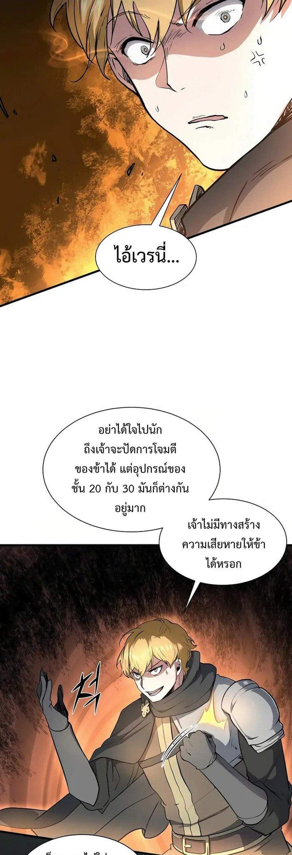 Level Up with Skills แปลไทย