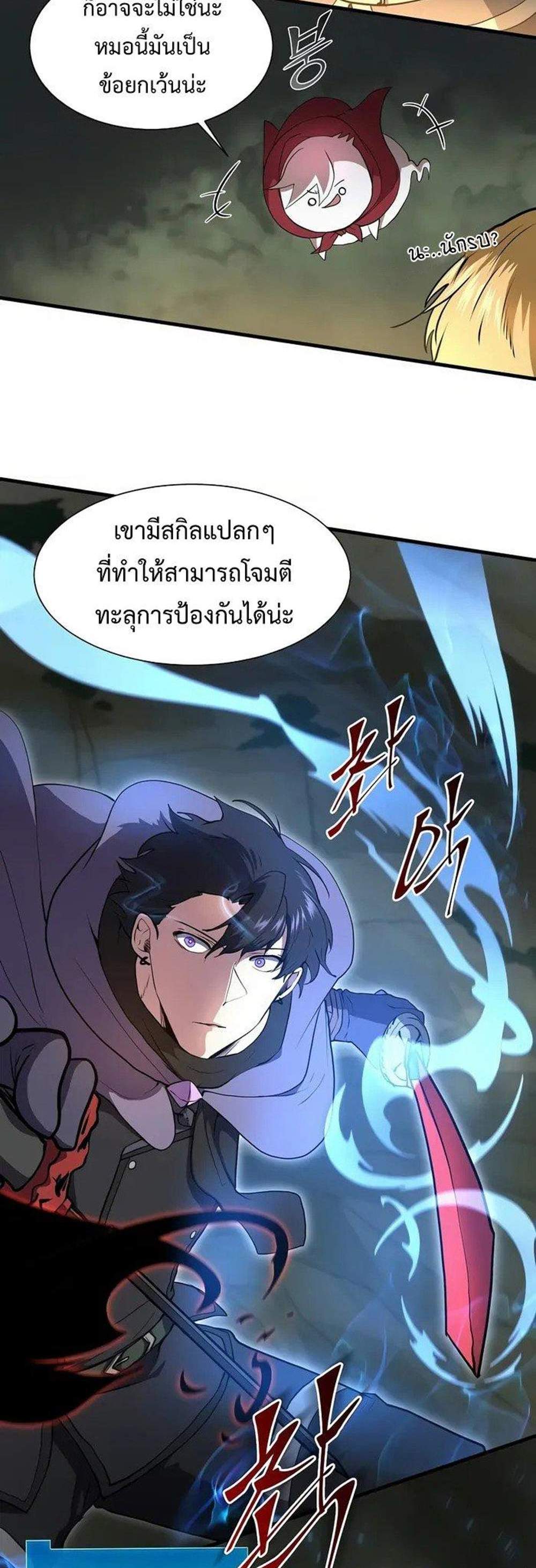 Level Up with Skills แปลไทย