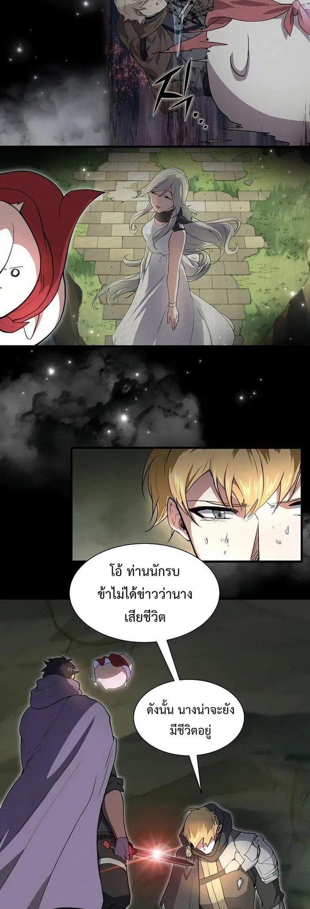 Level Up with Skills แปลไทย