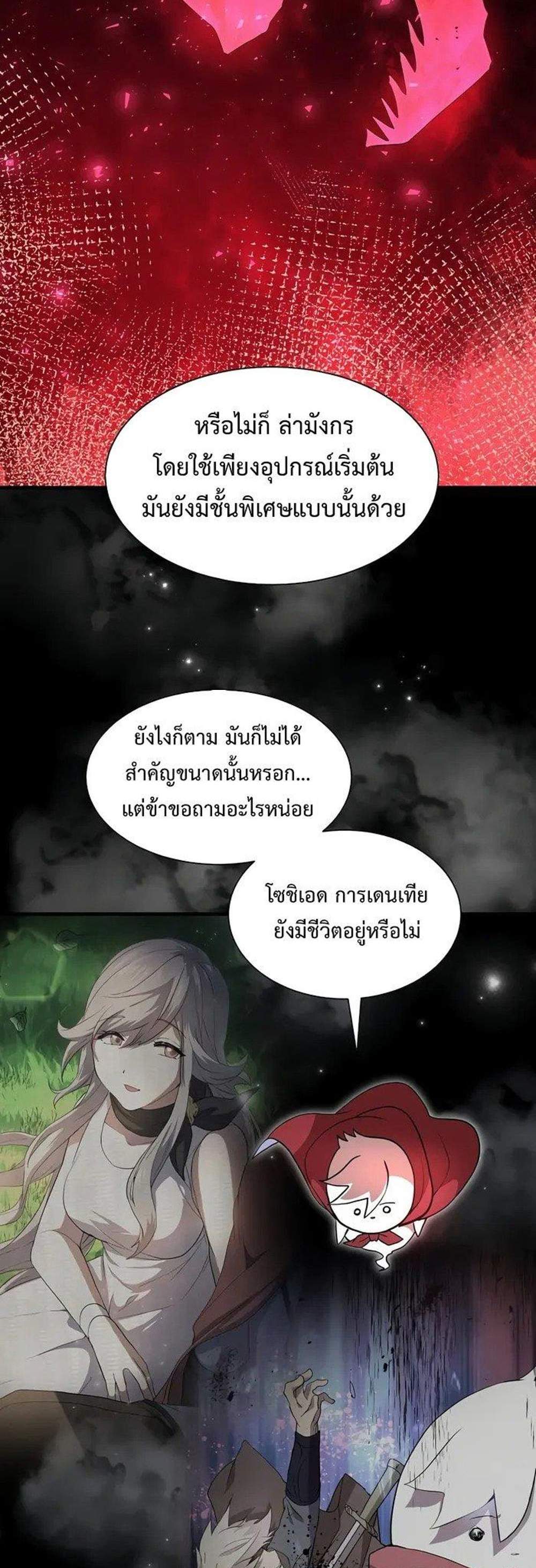 Level Up with Skills แปลไทย