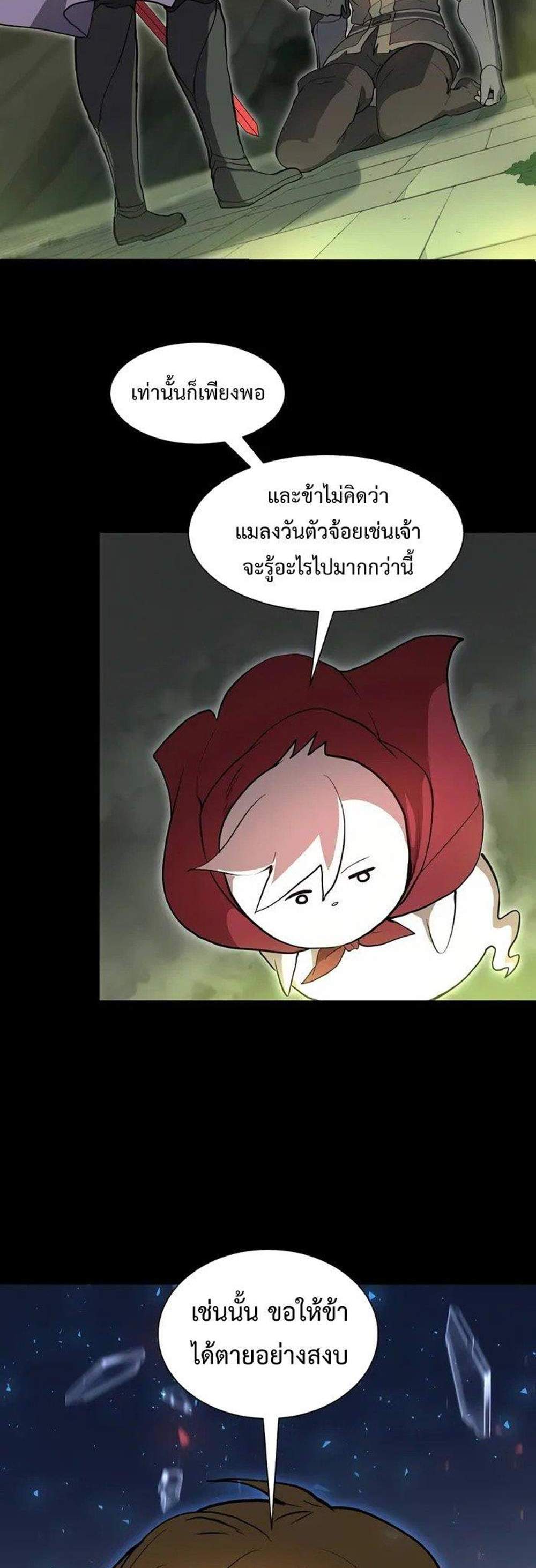 Level Up with Skills แปลไทย