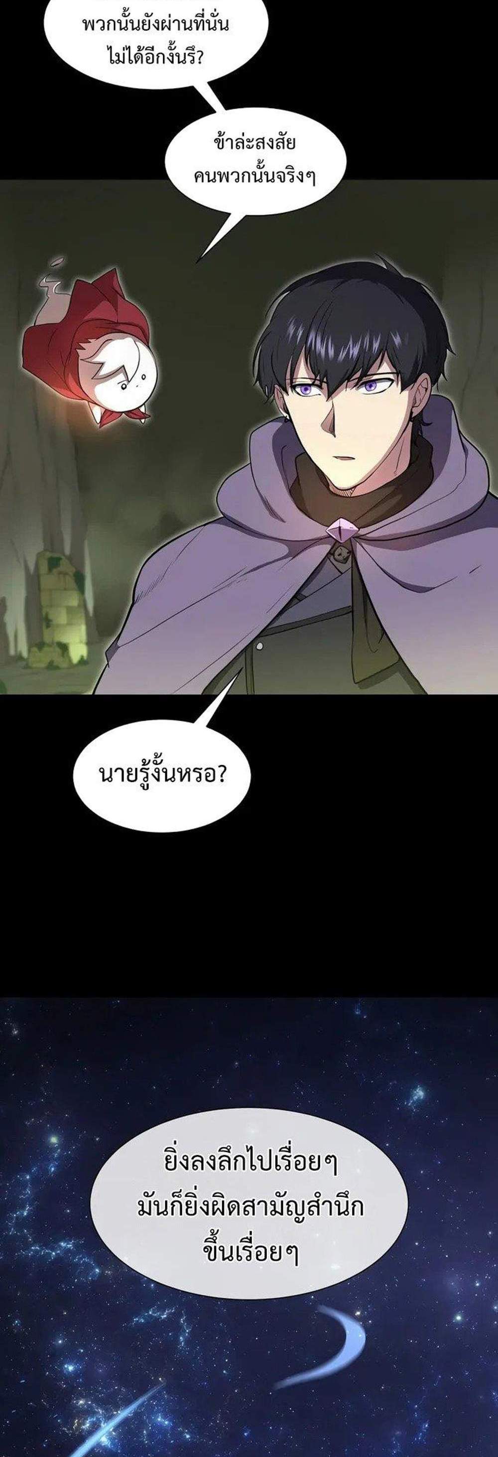 Level Up with Skills แปลไทย