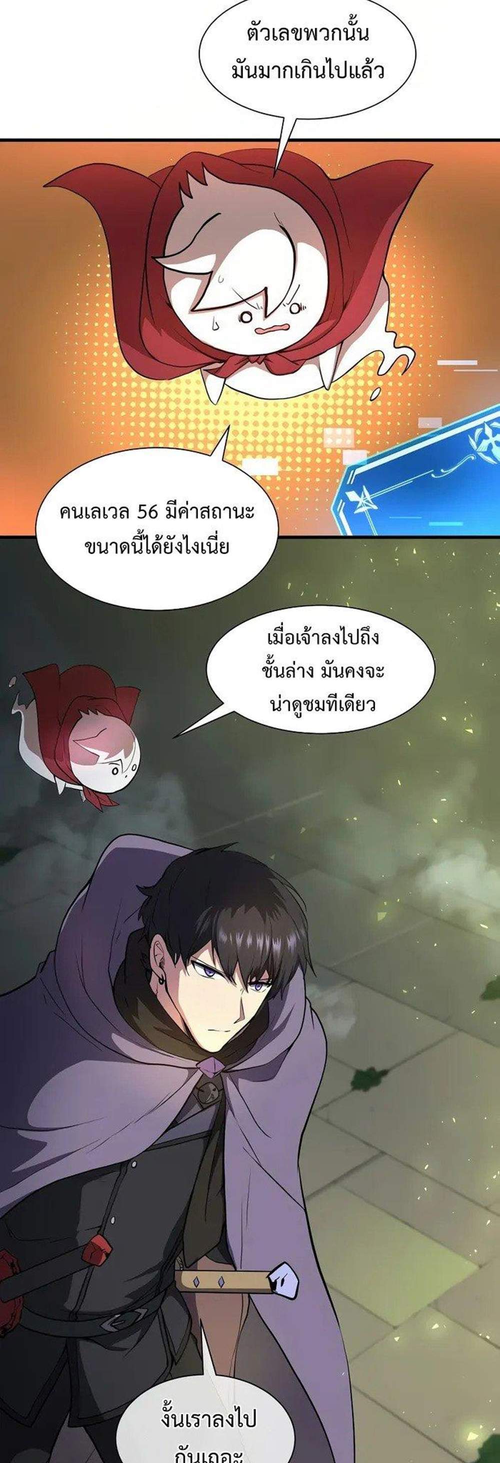 Level Up with Skills แปลไทย