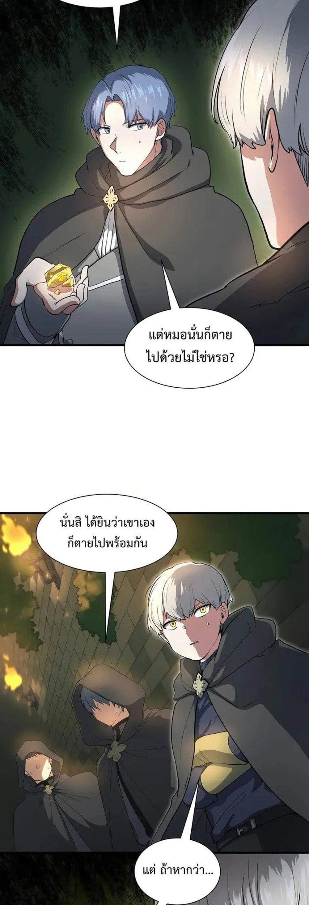 Level Up with Skills แปลไทย