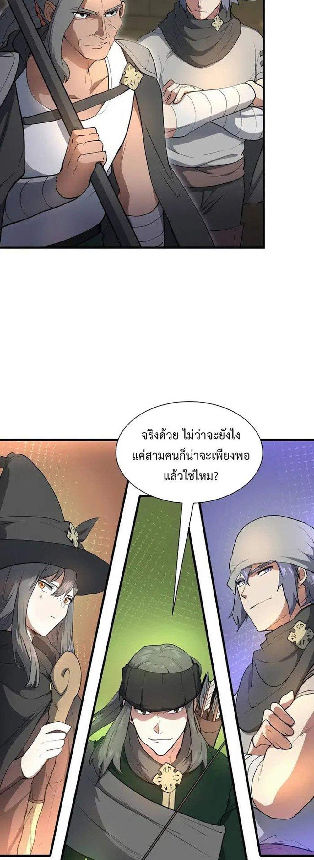 Level Up with Skills แปลไทย