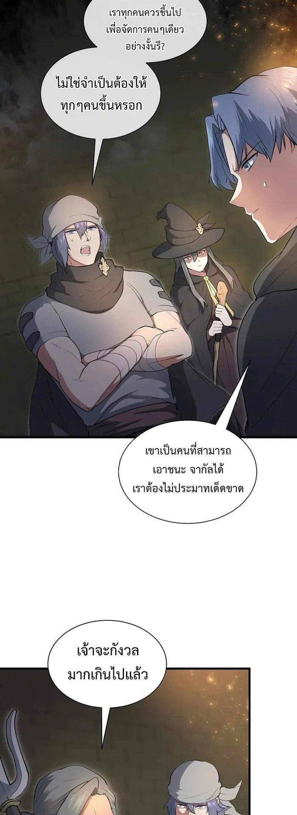 Level Up with Skills แปลไทย