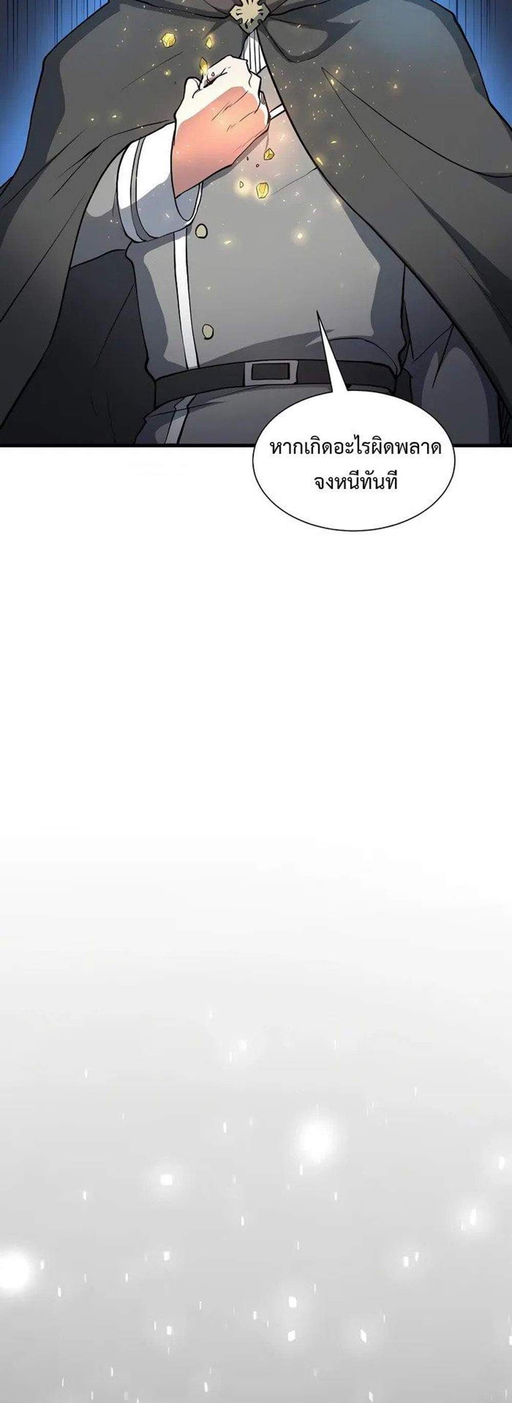 Level Up with Skills แปลไทย