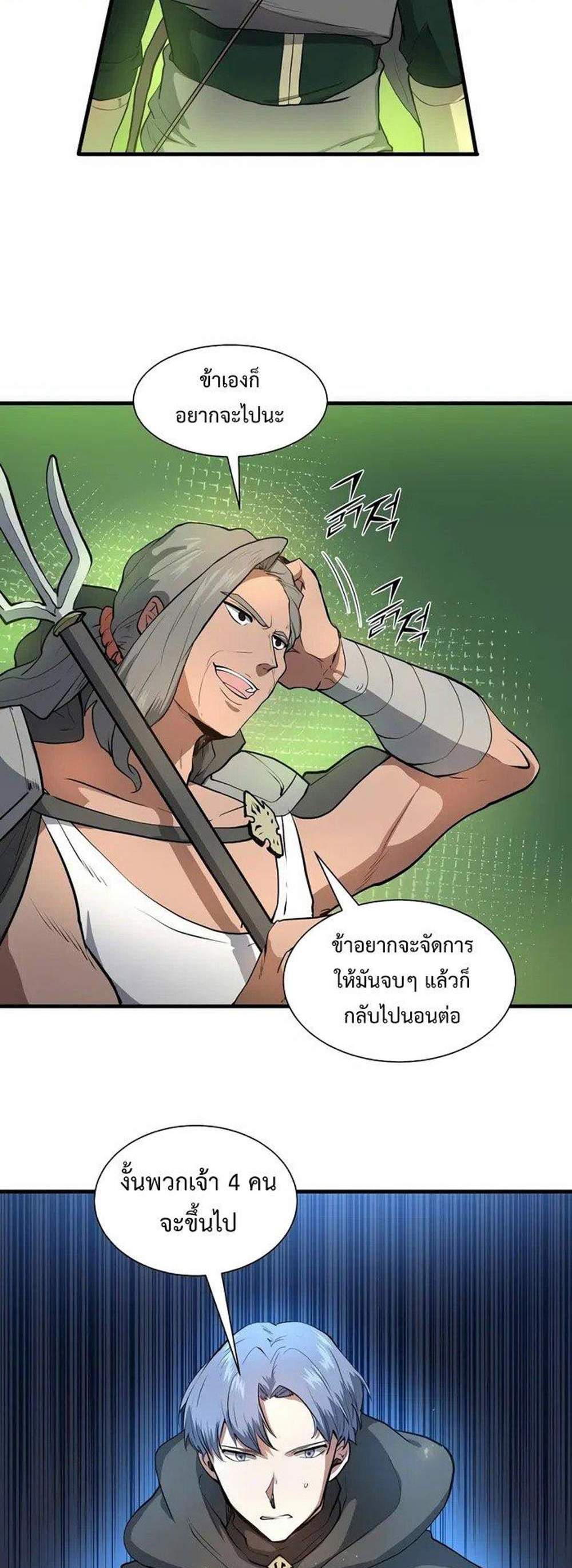 Level Up with Skills แปลไทย