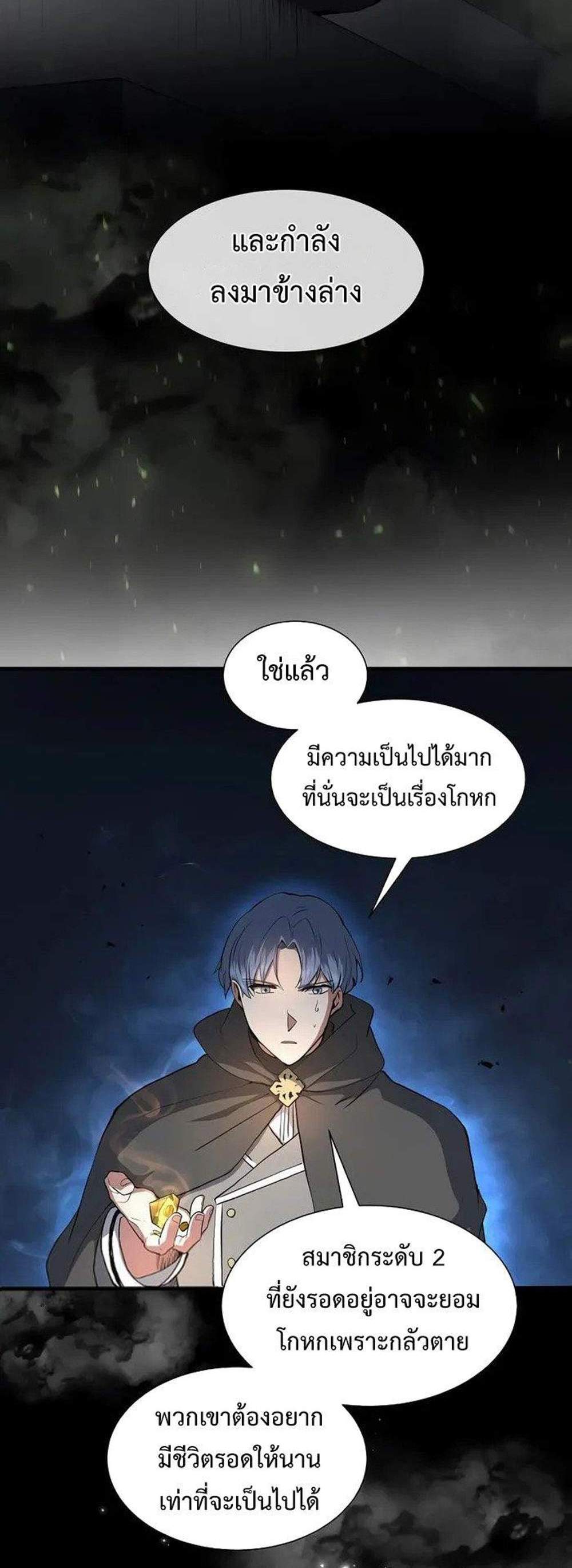 Level Up with Skills แปลไทย