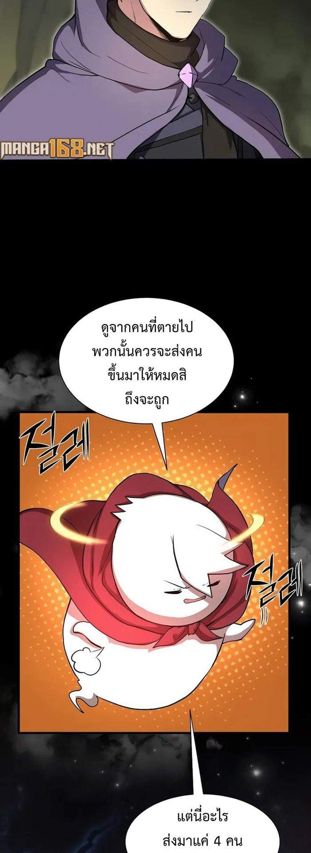 Level Up with Skills แปลไทย