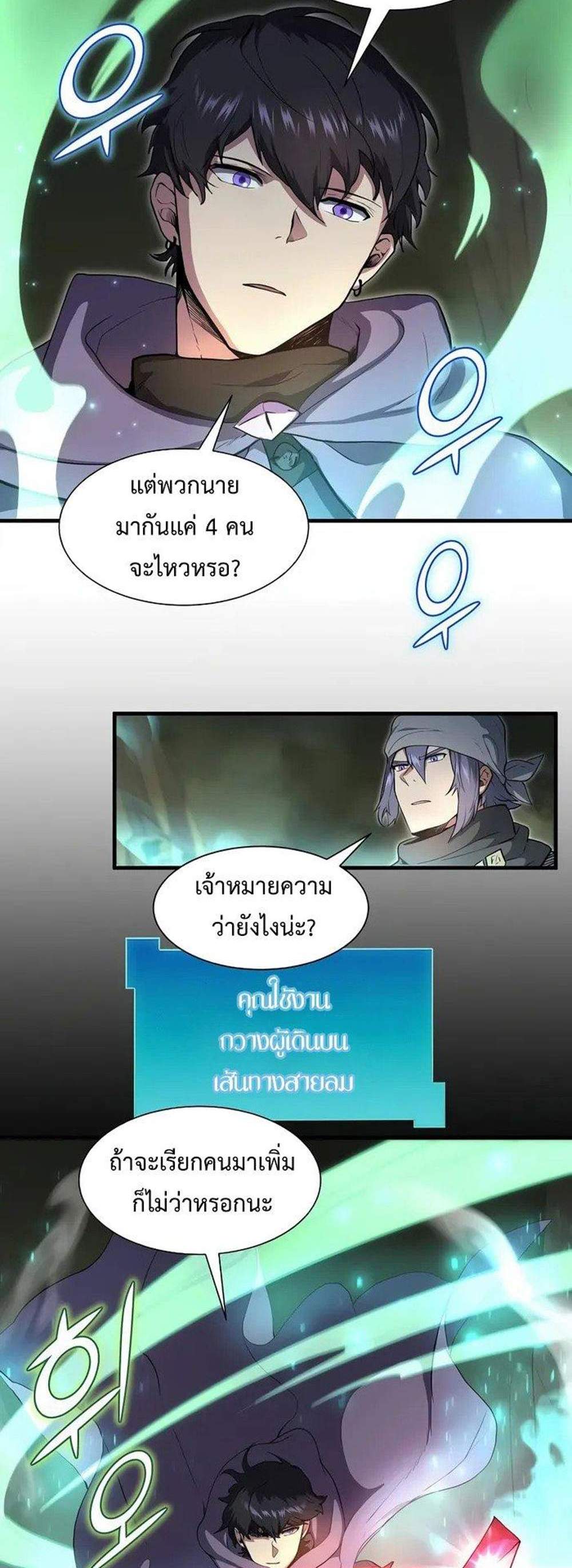 Level Up with Skills แปลไทย