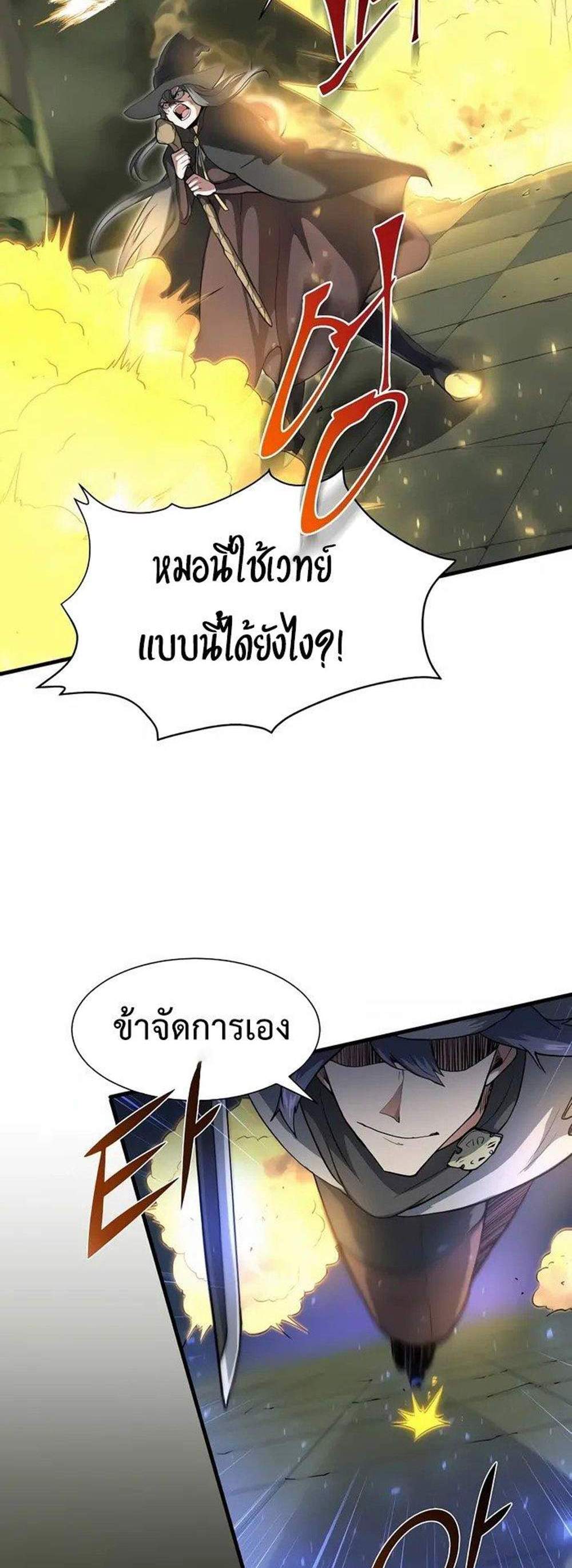 Level Up with Skills แปลไทย