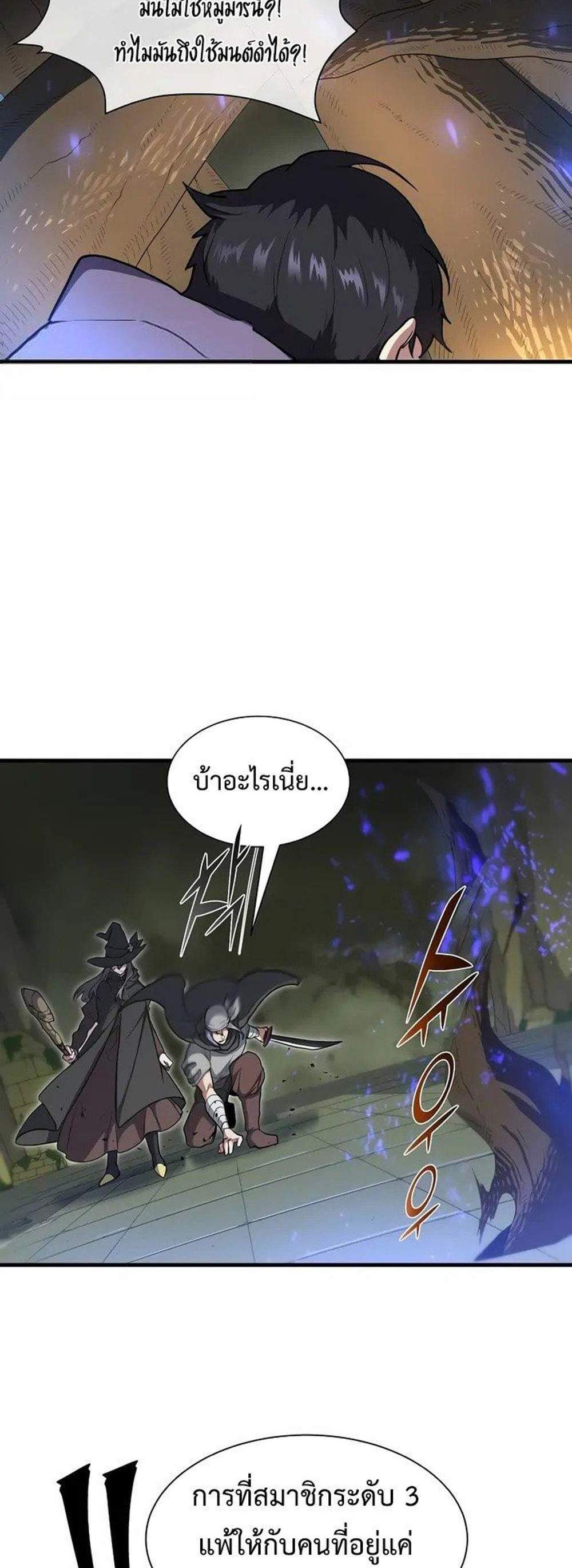 Level Up with Skills แปลไทย