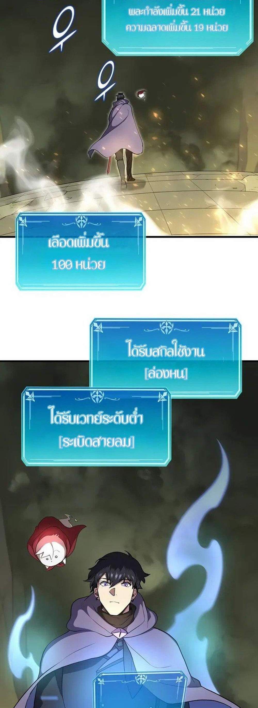 Level Up with Skills แปลไทย