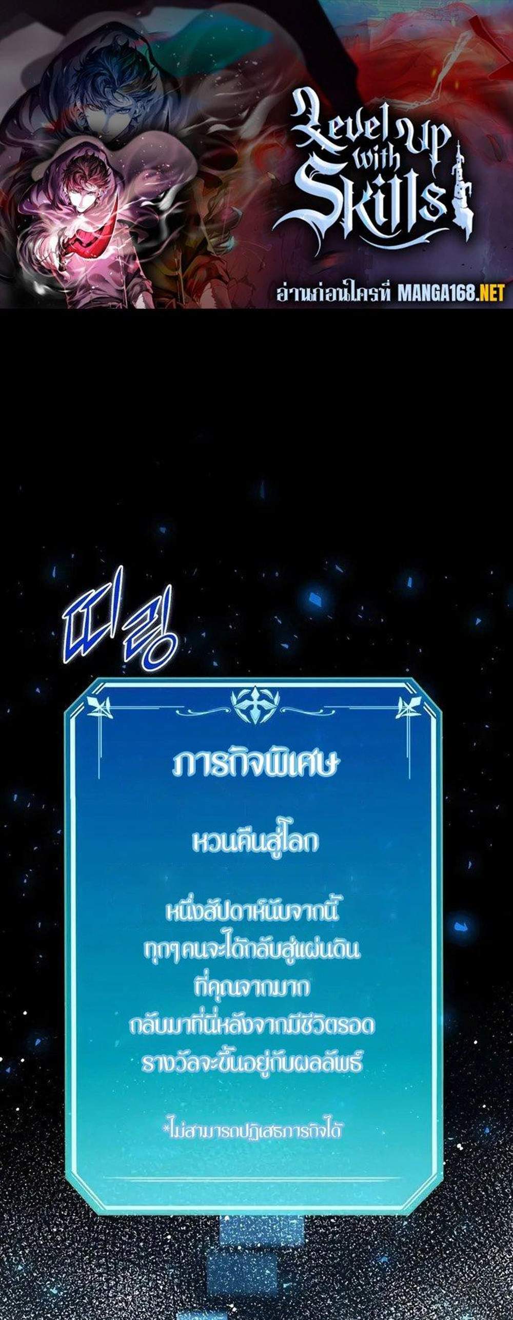 Level Up with Skills แปลไทย