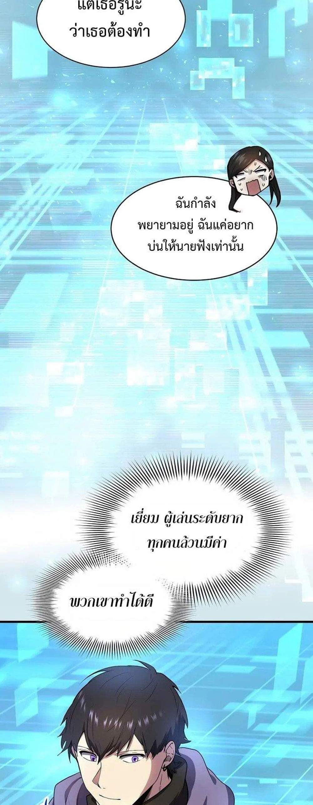 Level Up with Skills แปลไทย