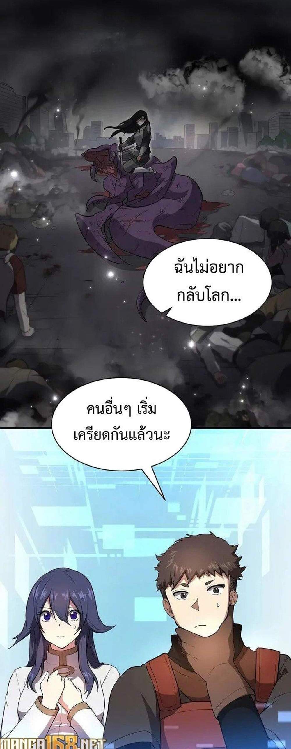 Level Up with Skills แปลไทย