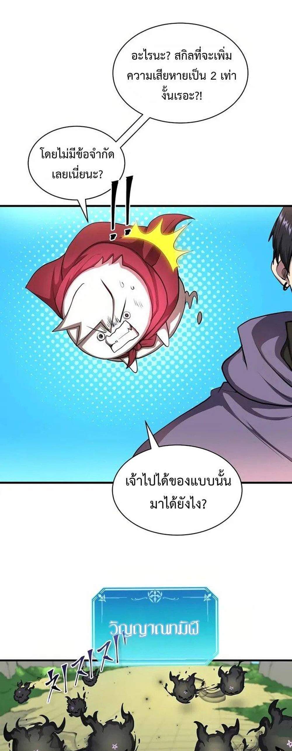 Level Up with Skills แปลไทย