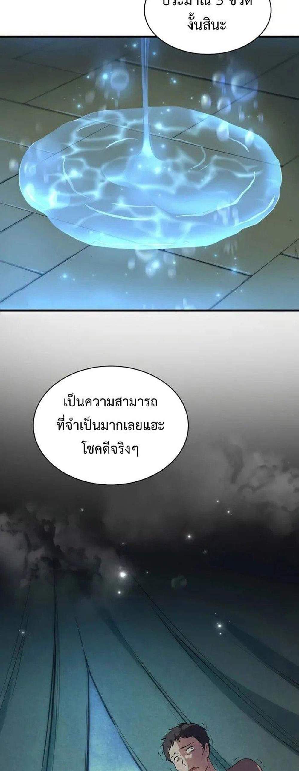 Level Up with Skills แปลไทย