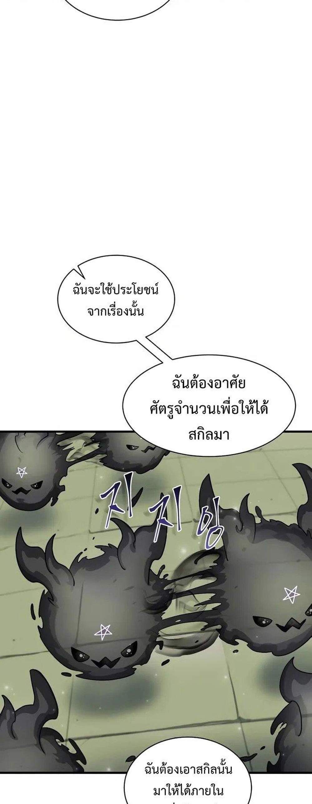 Level Up with Skills แปลไทย