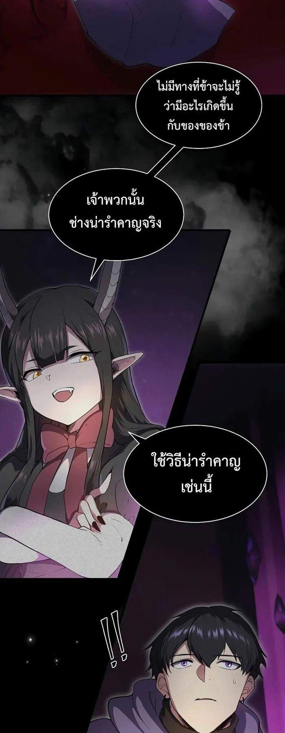 Level Up with Skills แปลไทย