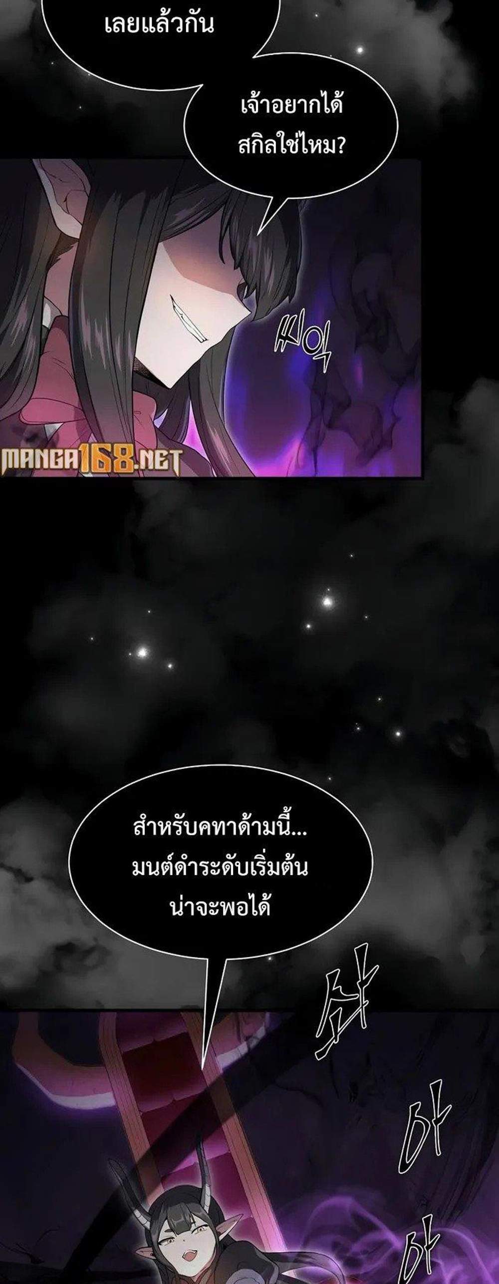 Level Up with Skills แปลไทย