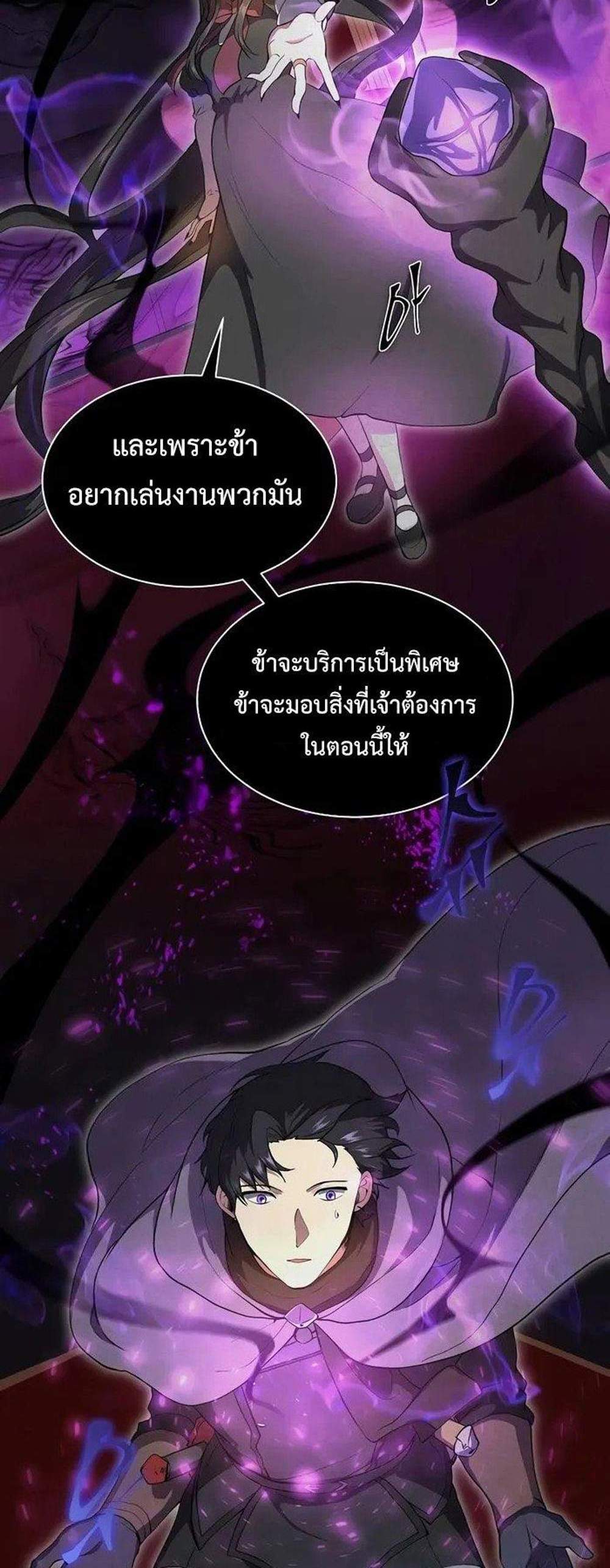 Level Up with Skills แปลไทย