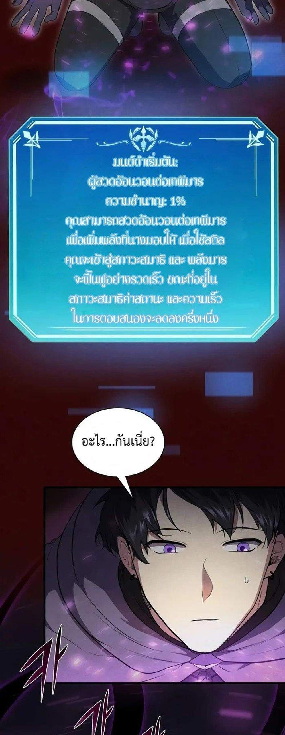 Level Up with Skills แปลไทย