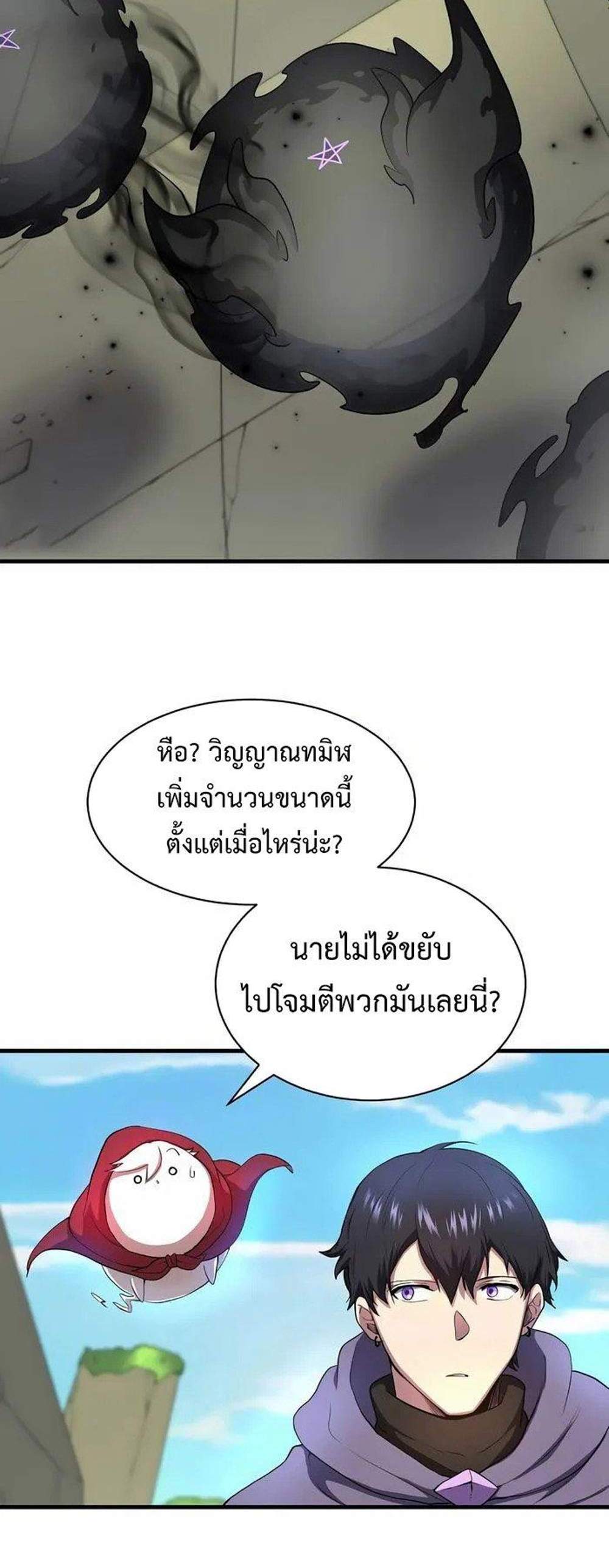 Level Up with Skills แปลไทย