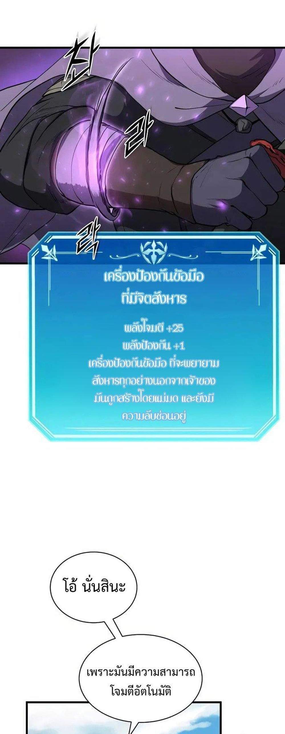 Level Up with Skills แปลไทย