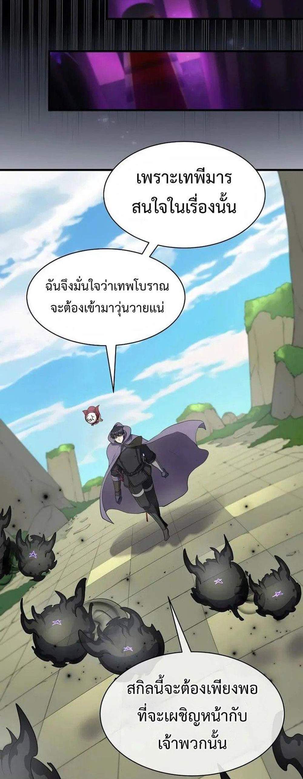 Level Up with Skills แปลไทย