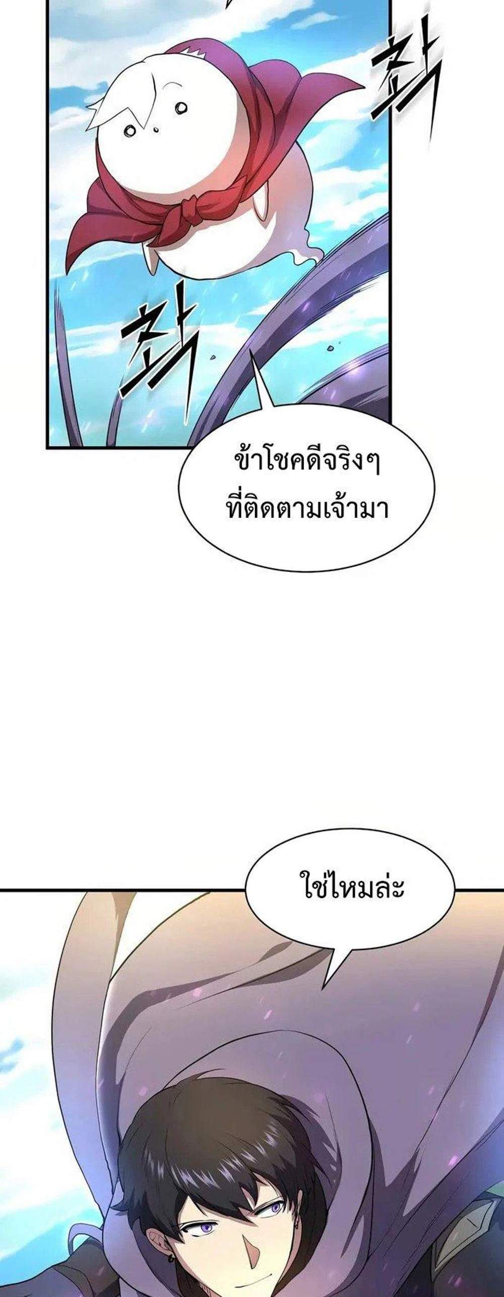 Level Up with Skills แปลไทย