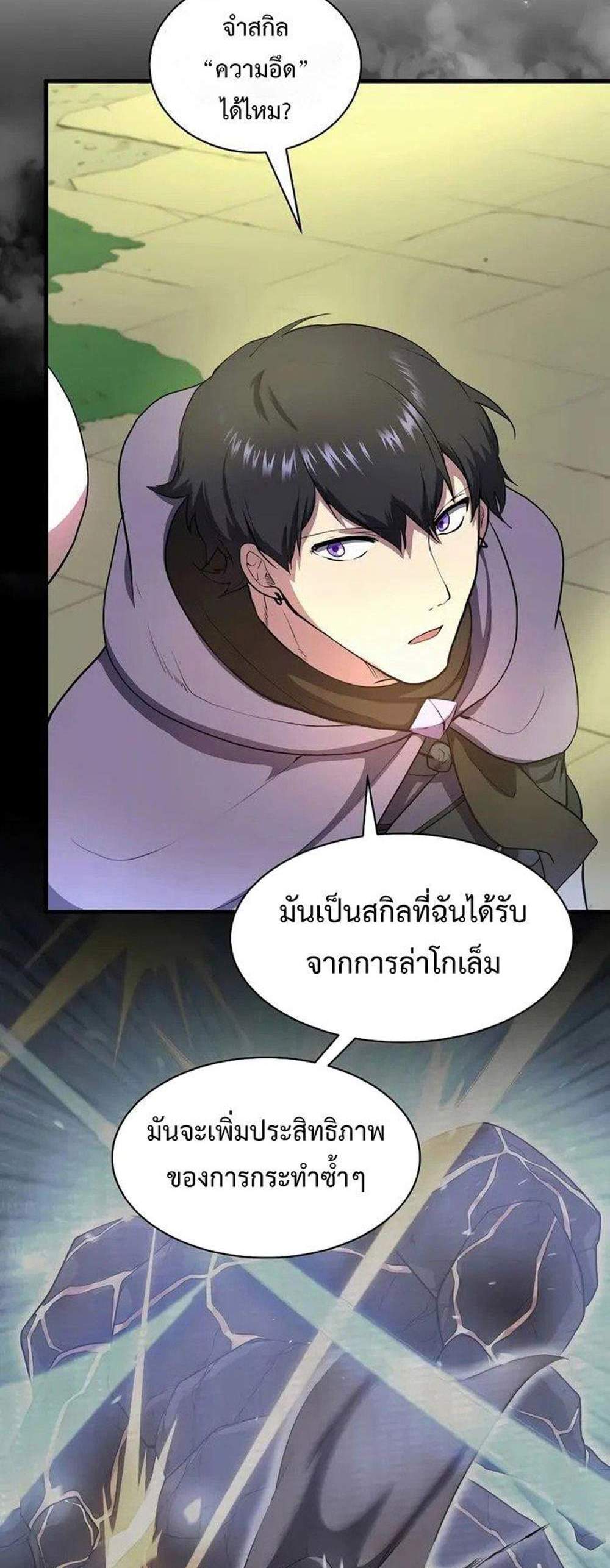 Level Up with Skills แปลไทย