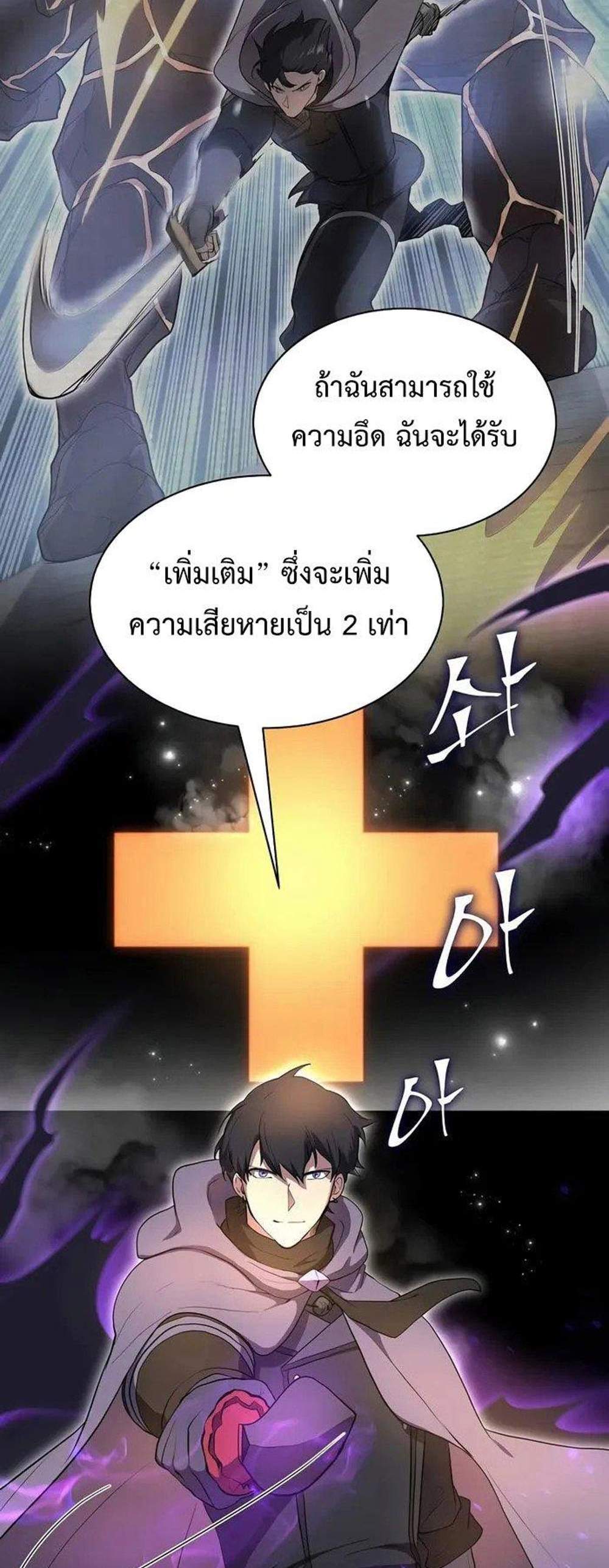 Level Up with Skills แปลไทย