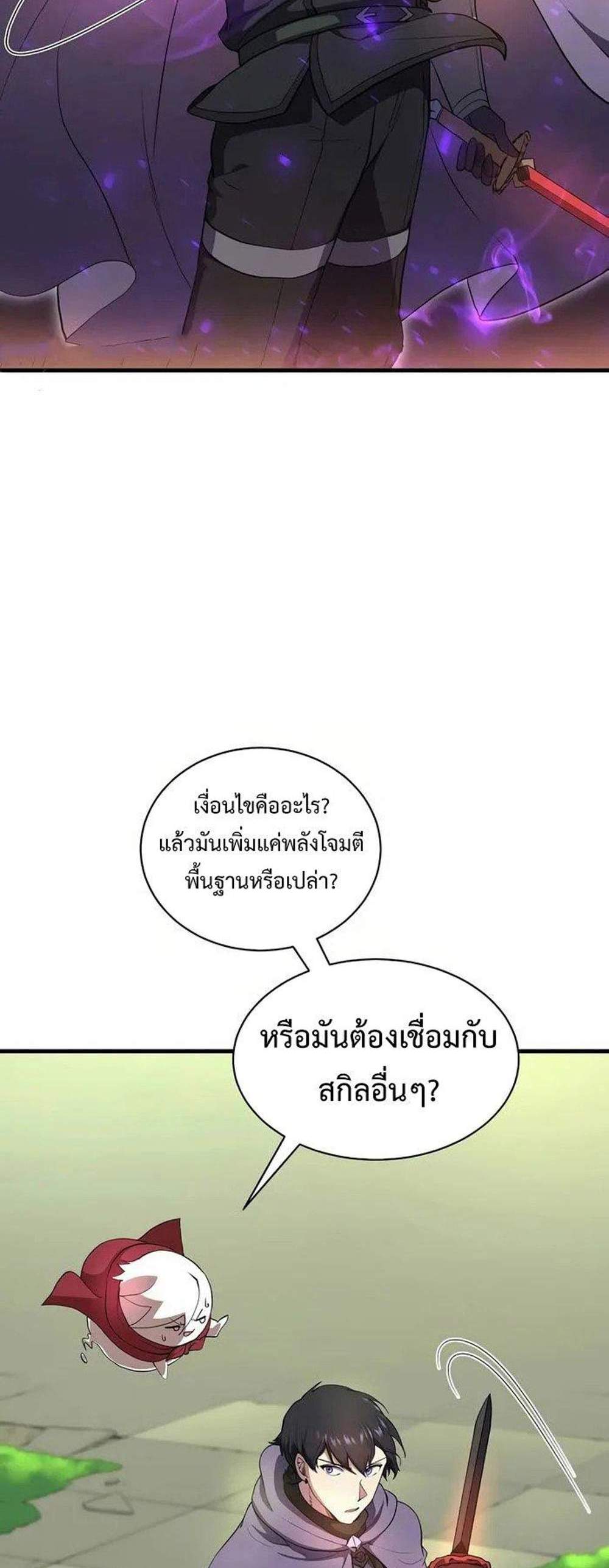 Level Up with Skills แปลไทย