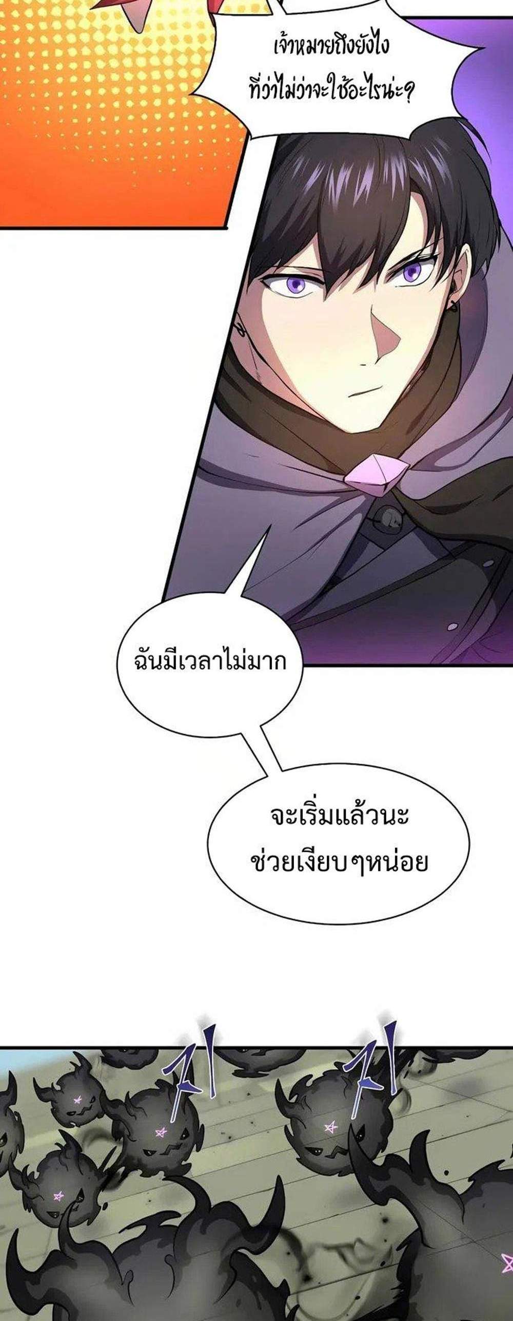 Level Up with Skills แปลไทย