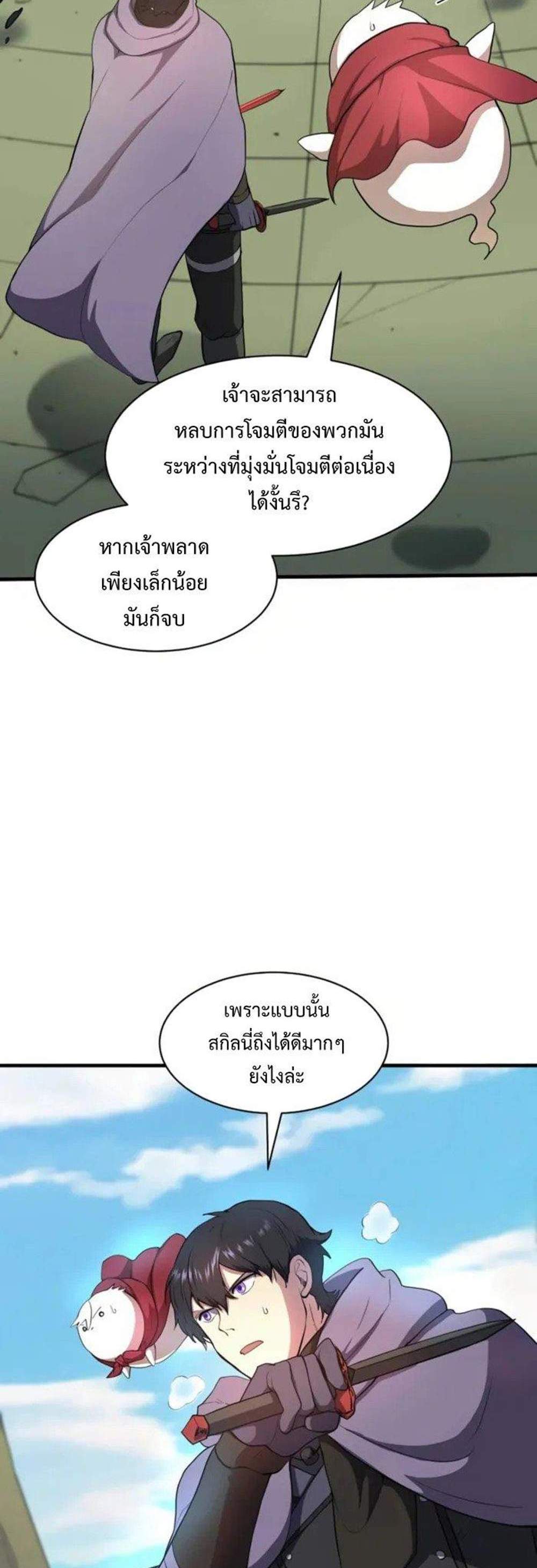 Level Up with Skills แปลไทย