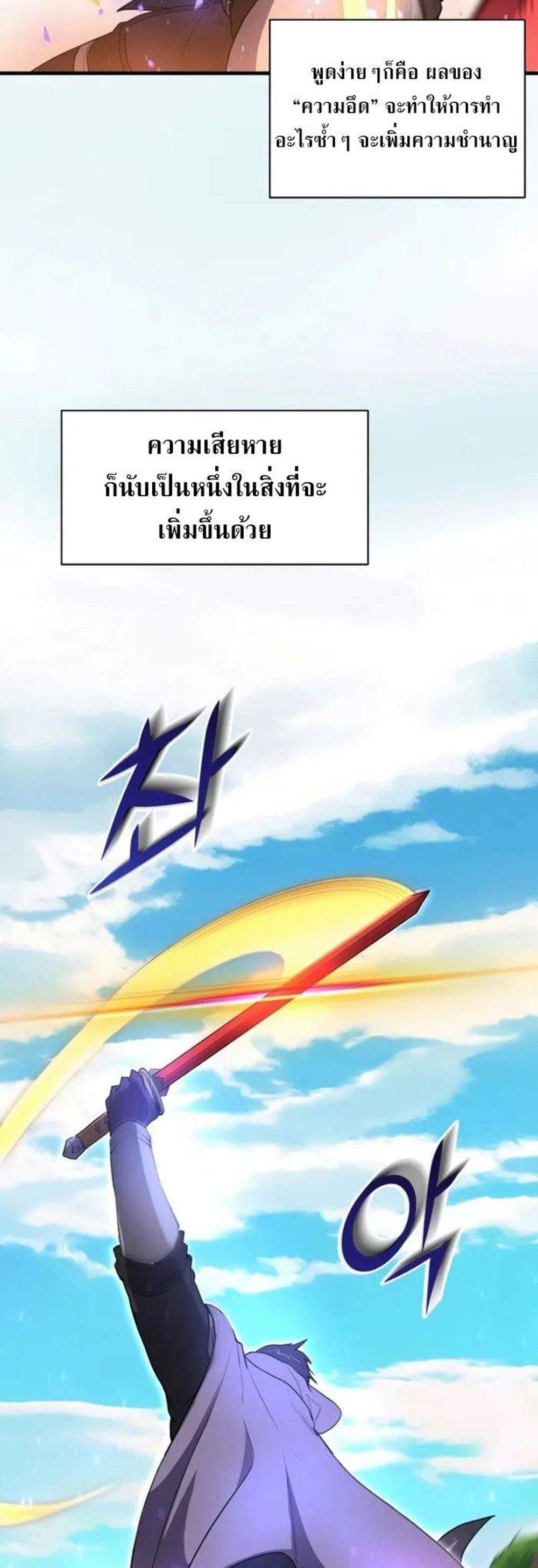 Level Up with Skills แปลไทย