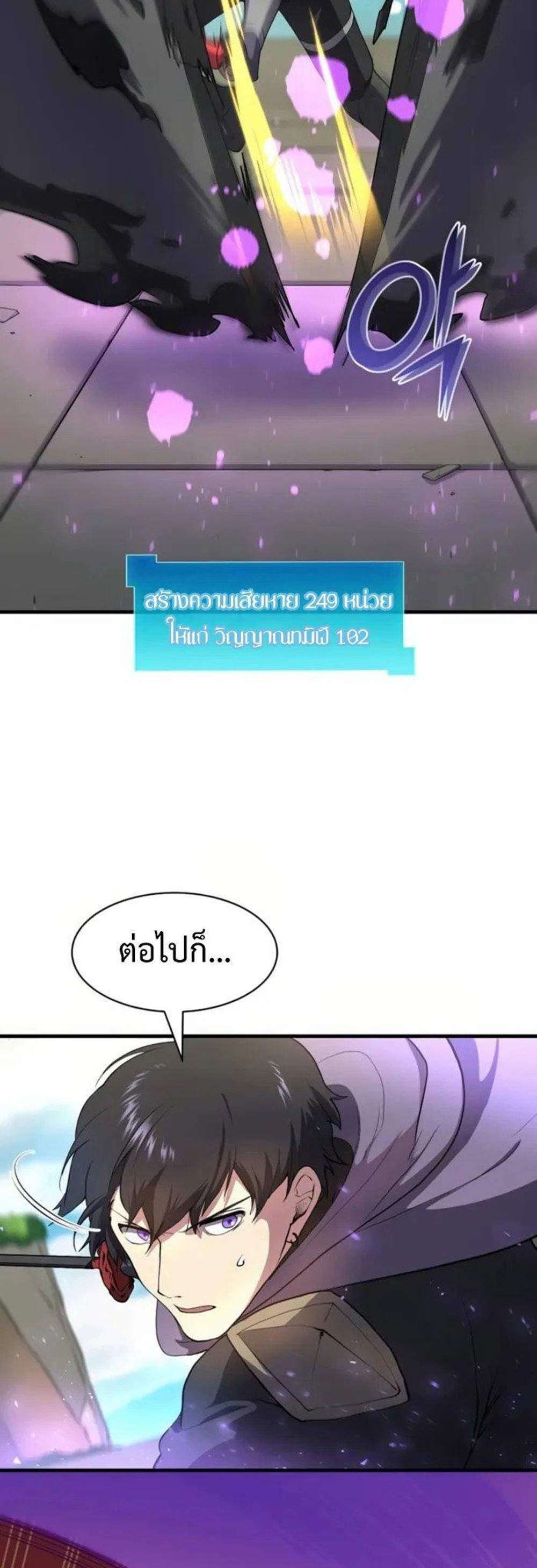 Level Up with Skills แปลไทย